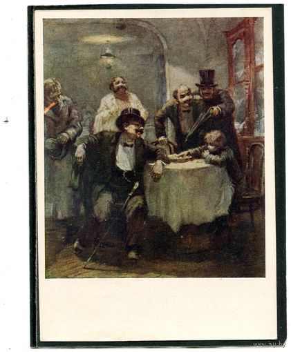 В.Т. Старов.э Иллюстрация Чехова. Устрицы. Изд.1959