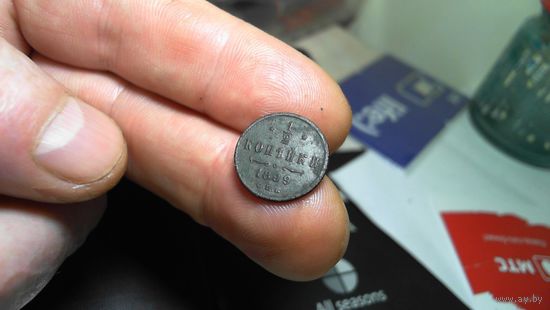 1,2 копейки 1899 г. 3 листка