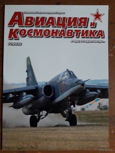 Журнал "Авиация и космонавтика".