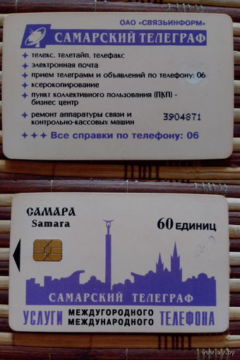 Телефонная карточка. Россия