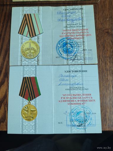 Удостоверения к наградам