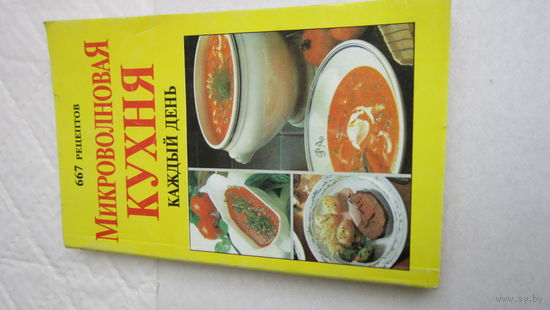 Микроволновая кухня каждый день