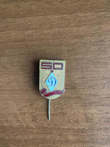 Знак Динамо 50 Лет. Тяжёлый металл