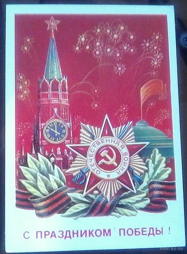 1984 год М.Коломиец С праздником победы