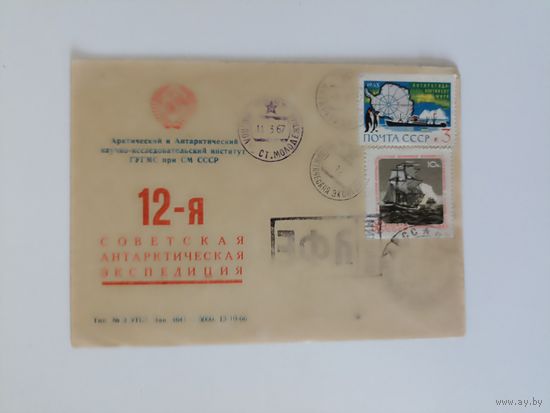 12-я Советская антарктическая экспедиция.