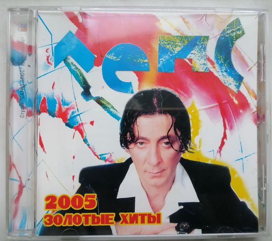 Григорий Лепс - Золотые хиты 2005, CD