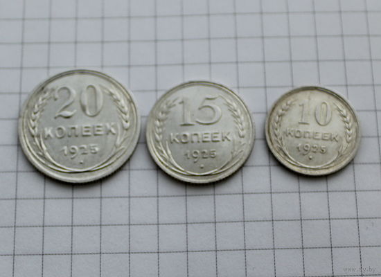 ЛОТ МОНЕТ 1925г штемпельные