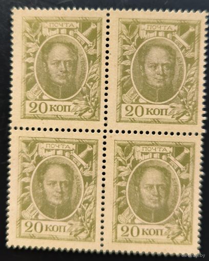 Российская Империя. Марки-деньги. Первый выпуск. Квартблок.