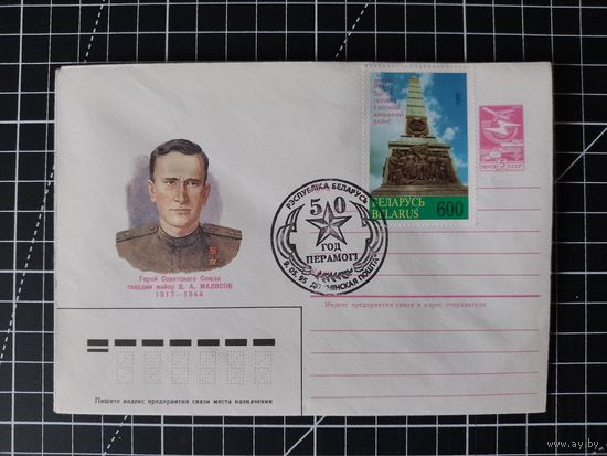 СГ Беларусь. 1995. 50 лет Победы
