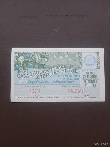 Новогодняя лотерея 1971. Латвия. С 1 рубля