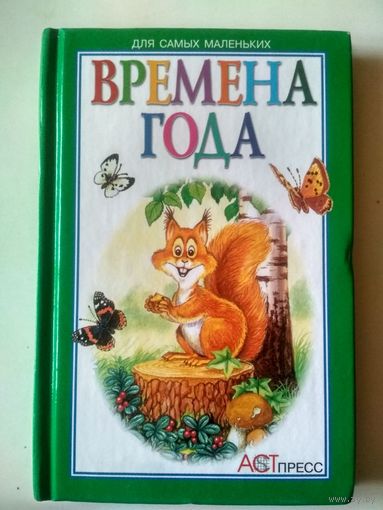 Времена года.Стихи (Для самых маленьких )