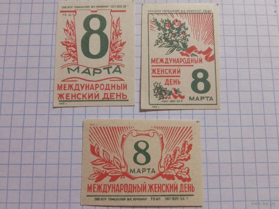 Спичечные этикетки ф.Гомель. 8 Марта