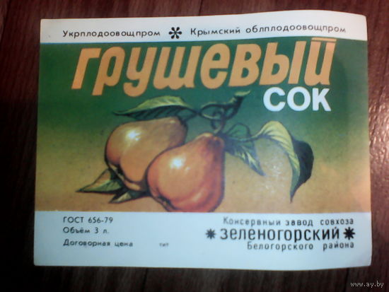 Этикетка от сока. УССР. Крым