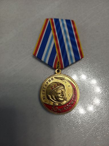 50 лет Космонавтике