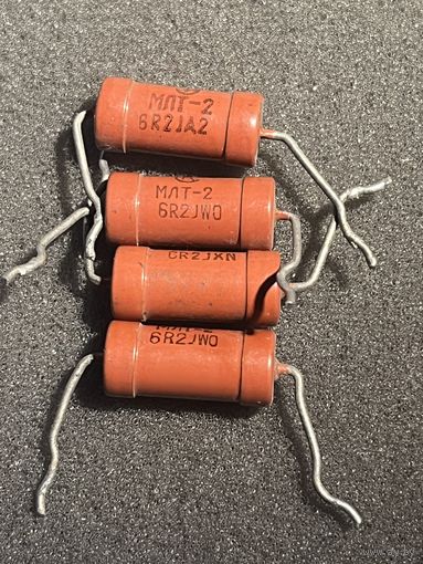 Резистор 6,2 Ом, МЛТ-2 (цена за 1шт)