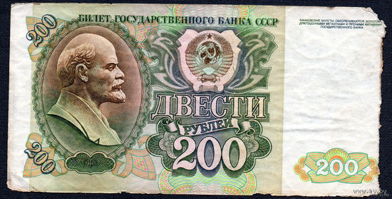 ТОРГ! 200 рублей образца 1992 года! Серия ВЗ! СССР! ВОЗМОЖЕН ОБМЕН!