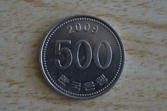 Южная Корея 500 вон 2009