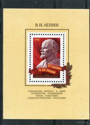 СССР 1982. Ленин, блок MNH