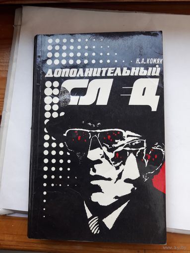 Комяк Дополнительный след