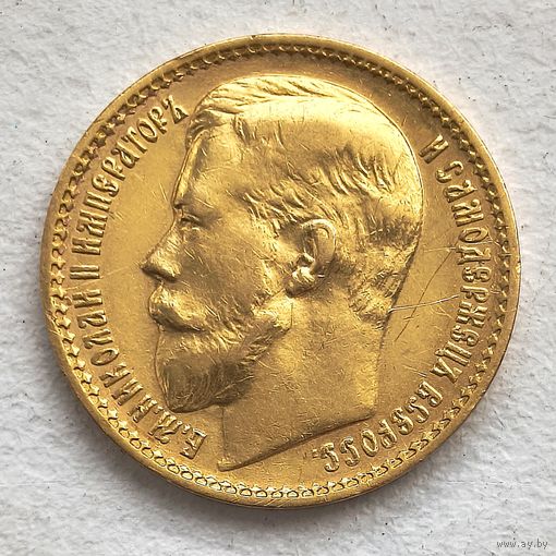 15 рублей 1897