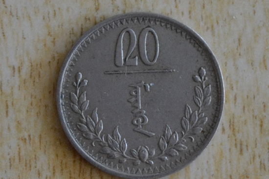Монголия 20 мунгу 1937