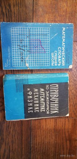 Две книги, справочники.