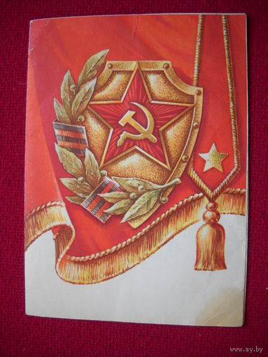23 февраля! Клочко. 1980 г. Телеграмма. Двойная.