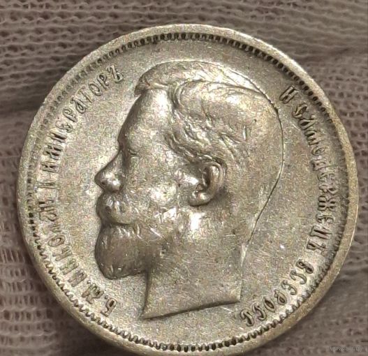 С рубля без мц! 50 копеек 1912 эб Николай II. С блеском! Российская империя люкс