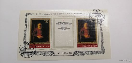 Блок СССР 1983. Картины Рембрандта в Эрмитаже
