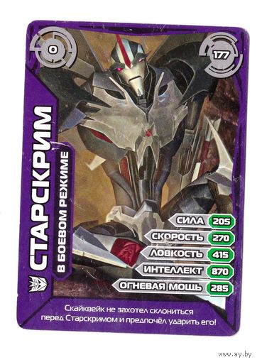EAGLEMOSS Transformers Prime. Номер 177 СТАРСКРИМ в боевом режиме. Возможен обмен