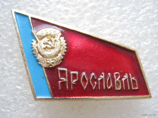 Ярославль.
