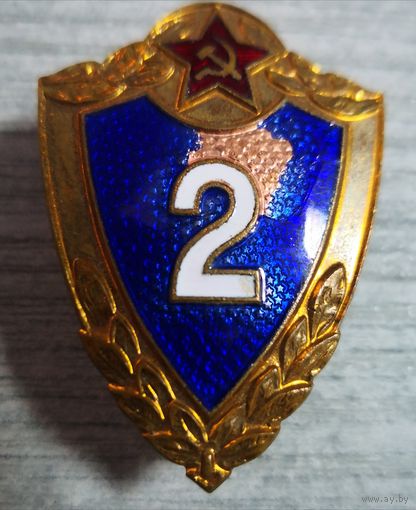 Знак классности.  винт. "2 класс" СССР. Латунь. горячая эмаль