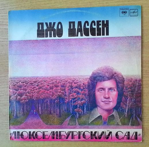 LP Джо Дассен - "Люксембургский сад" *