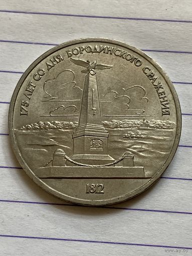 Аукцион с рубля. Рубль юбилейный СССР . Распродажа коллекции