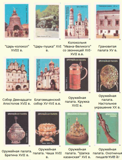 Спичечные этикетки. Сувенирный набор. Московский Кремль.1989 год