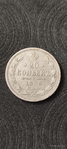 20 копеек 1889 год , Александр 3 . Нечастая