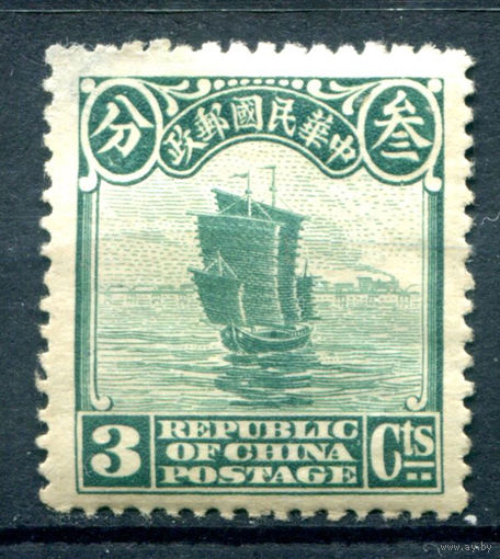 Китайская Республика - 1923/26г. - джонка, 3 с - 1 марка - MH сверху слева немного отсутствует клей и есть маленькое тонкое место [Mi 191]. #4-W1-127-B-1