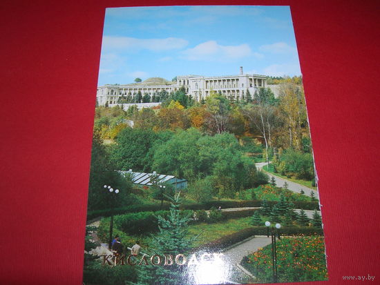 Кисловодск Санаторий 1982 год чистая