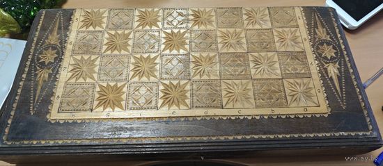 Нарды. Старенькие, большая доска. Резные