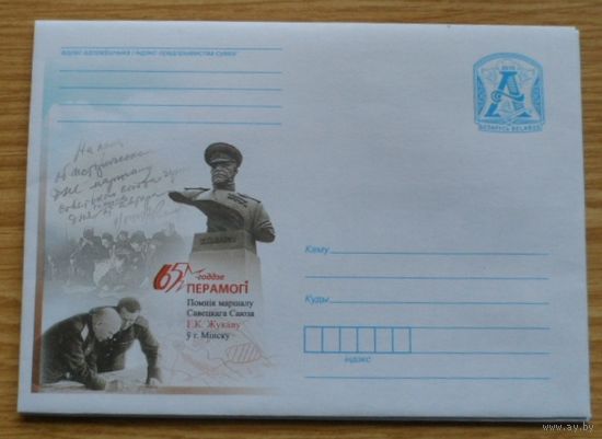 Беларусь 2010 Победа памятник Жукову в Минске
