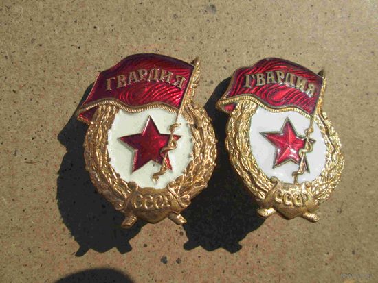 Значки Гвардия