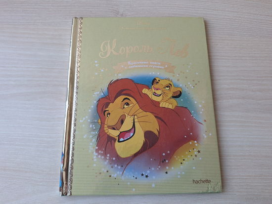 Король Лев Уолт Дисней Walt Disney