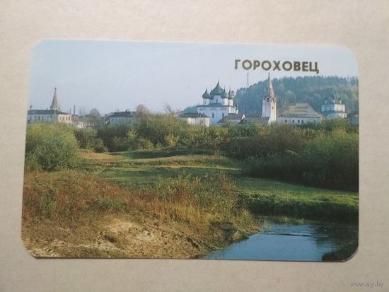 Карманный календарик. Гороховец. 1988 год