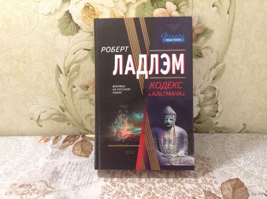 Кодекс"Альтмана"