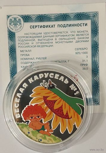 3 рубля Антошка