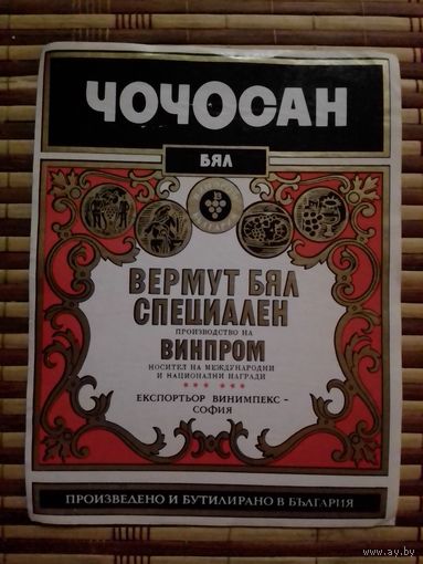 Этикетка от вина. Болгария