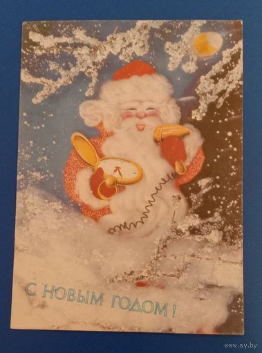 С Новым годом! 1990 И.Дергилев Прошла почту