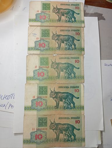 10 рублей Беларусь 1992 года . Серии АБ , АВ , АГ , АЕ , АЗ .