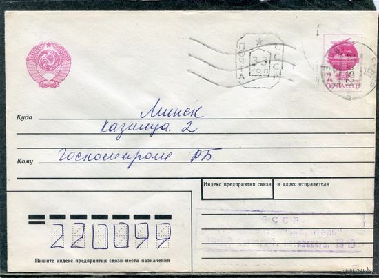 Беларусь. МК. Конверт п.п. Провизорий. Гашение Витебск 1992