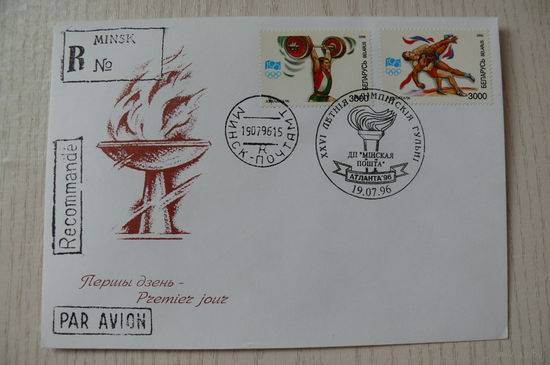 1996, КПД, Беларусь, СГ, 2 марки; 1 конверт из серии "Летние Олимпийские игры. Атланта-1996".
